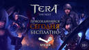 Press_tera_steam