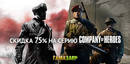 Companyheroes_sale_635h311-2